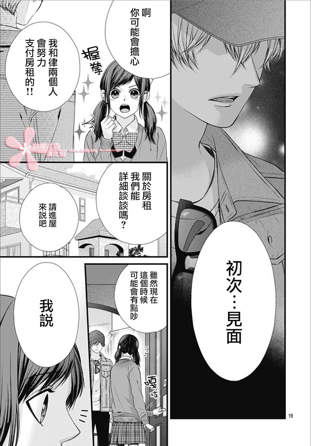 黑婚韩漫全集-第01话无删减无遮挡章节图片 