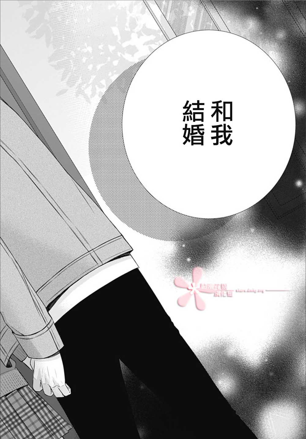 黑婚韩漫全集-第01话无删减无遮挡章节图片 