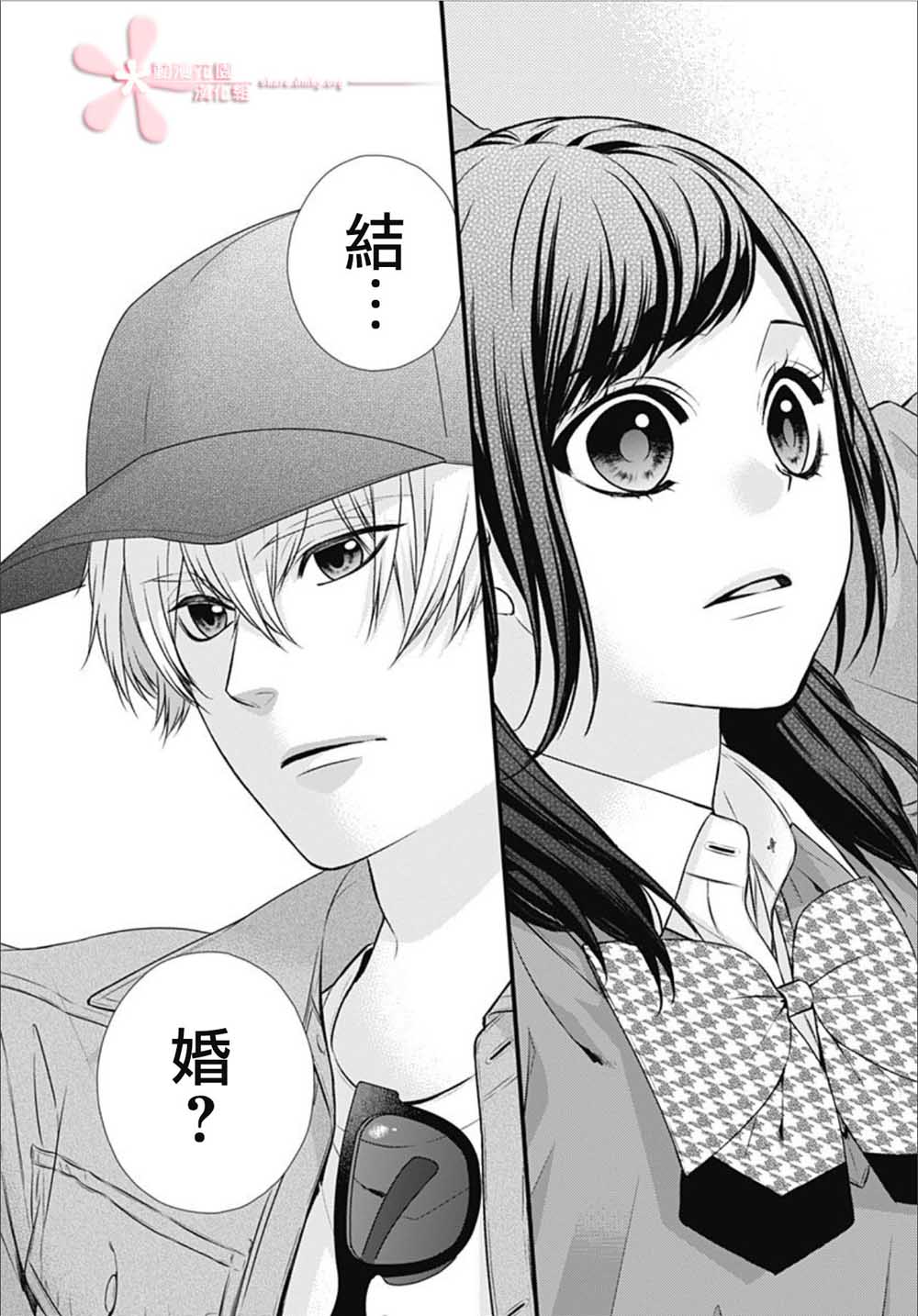 黑婚韩漫全集-第01话无删减无遮挡章节图片 