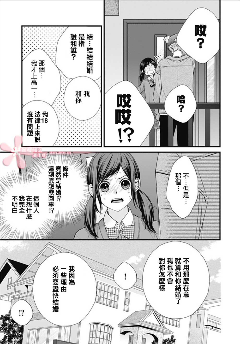 黑婚韩漫全集-第01话无删减无遮挡章节图片 