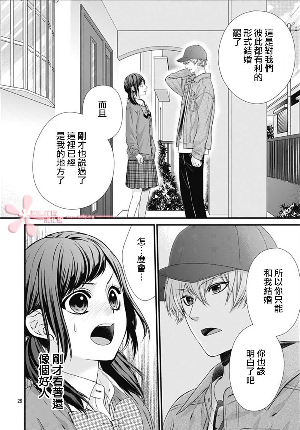 黑婚韩漫全集-第01话无删减无遮挡章节图片 