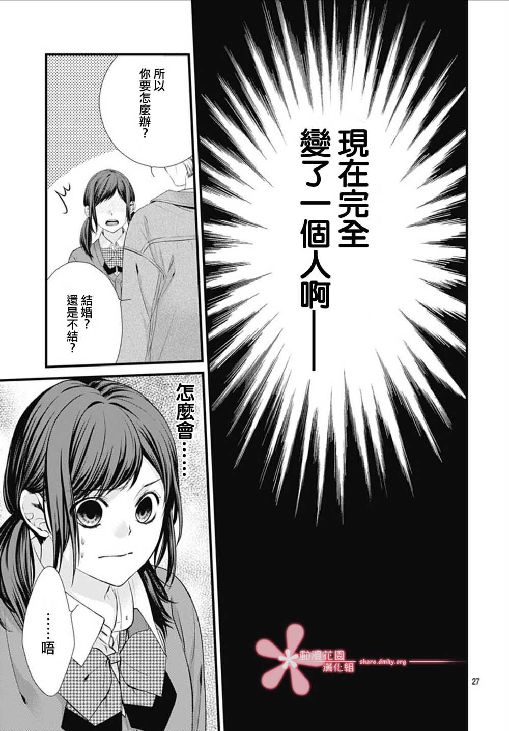 黑婚韩漫全集-第01话无删减无遮挡章节图片 
