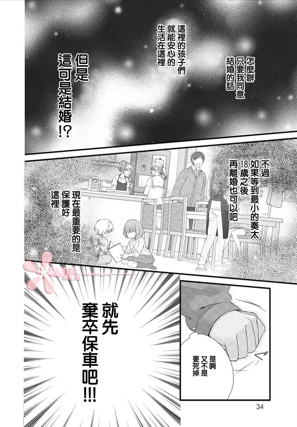 黑婚韩漫全集-第01话无删减无遮挡章节图片 