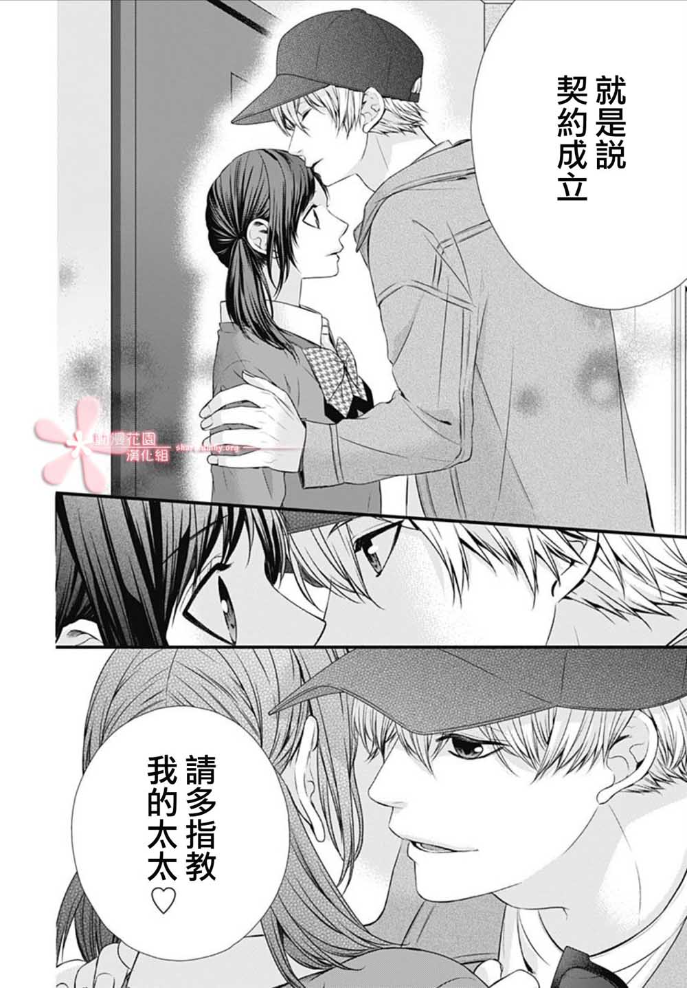 黑婚韩漫全集-第01话无删减无遮挡章节图片 