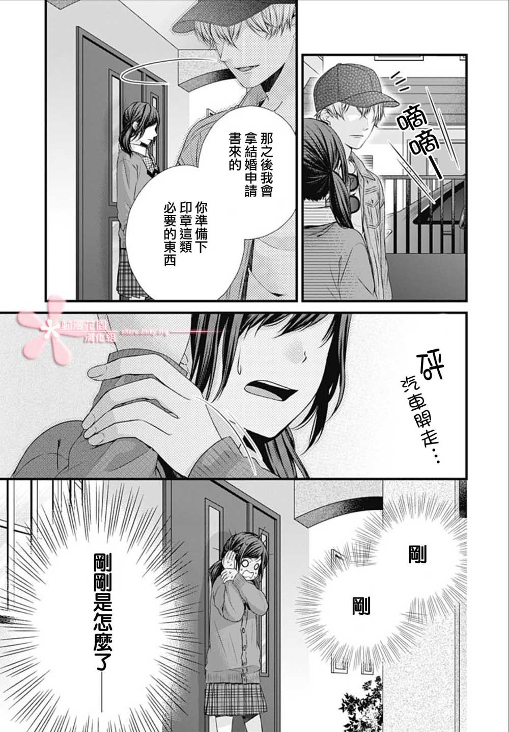 黑婚韩漫全集-第01话无删减无遮挡章节图片 