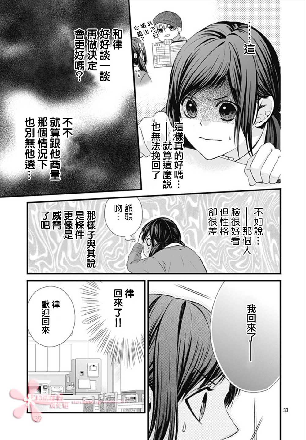 黑婚韩漫全集-第01话无删减无遮挡章节图片 