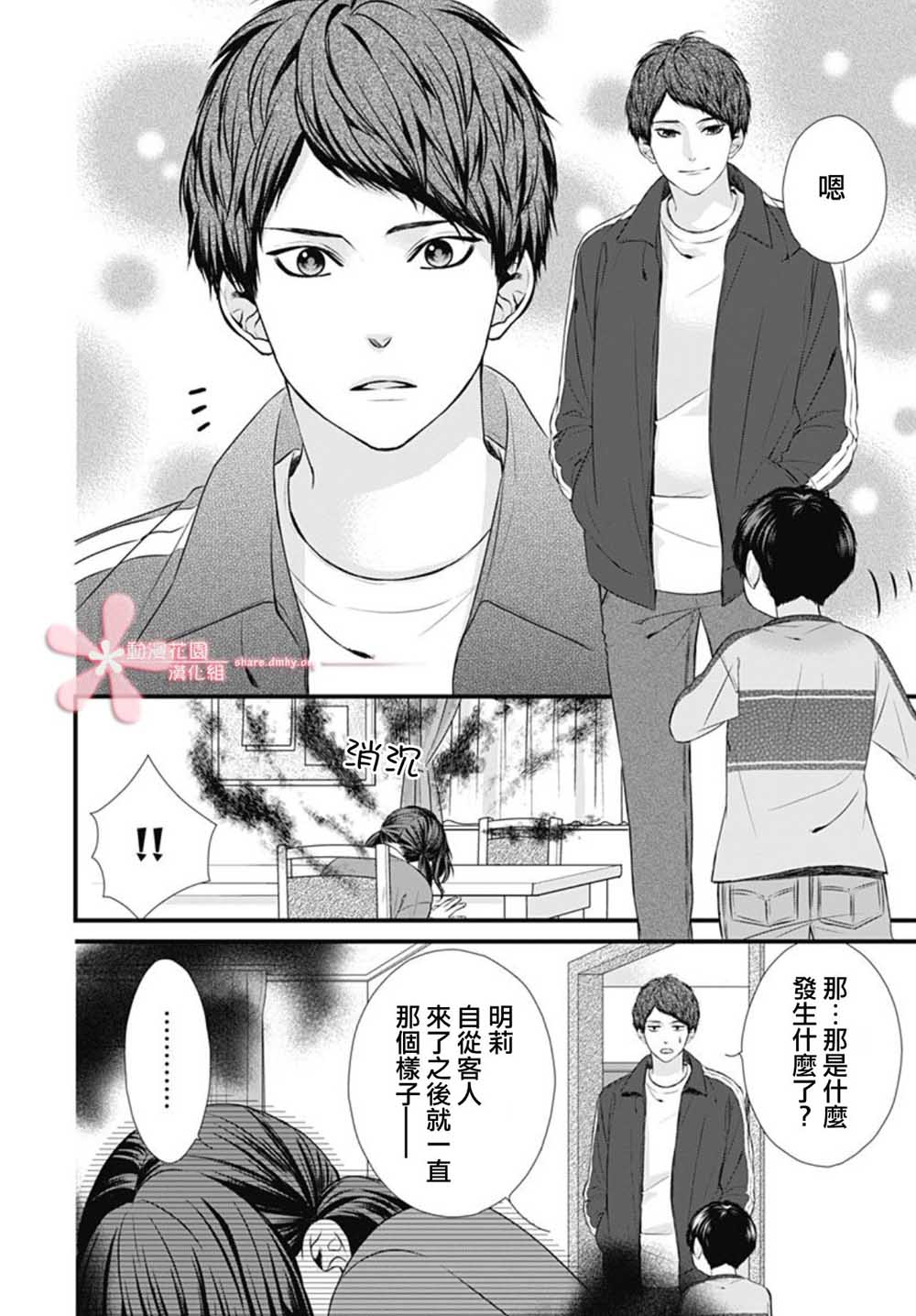 黑婚韩漫全集-第01话无删减无遮挡章节图片 