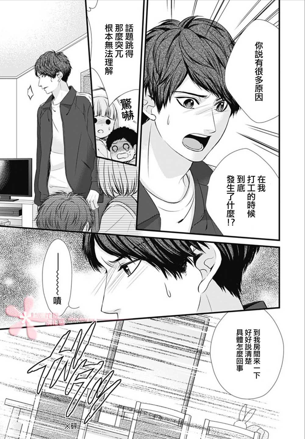 黑婚韩漫全集-第01话无删减无遮挡章节图片 