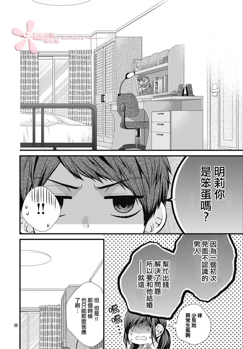 黑婚韩漫全集-第01话无删减无遮挡章节图片 
