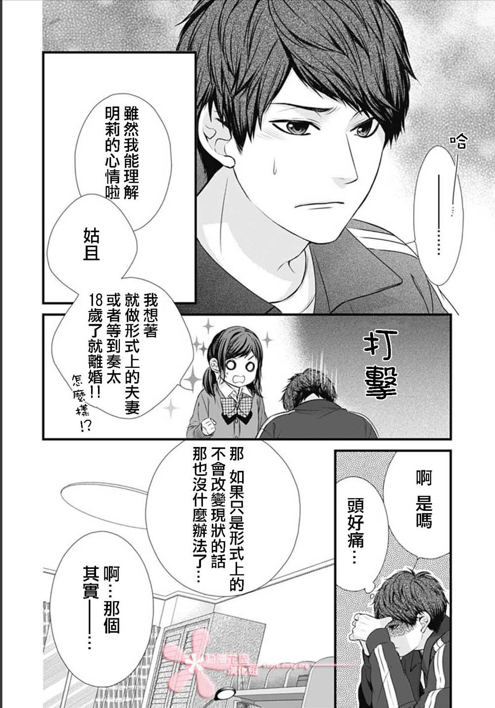 黑婚韩漫全集-第01话无删减无遮挡章节图片 