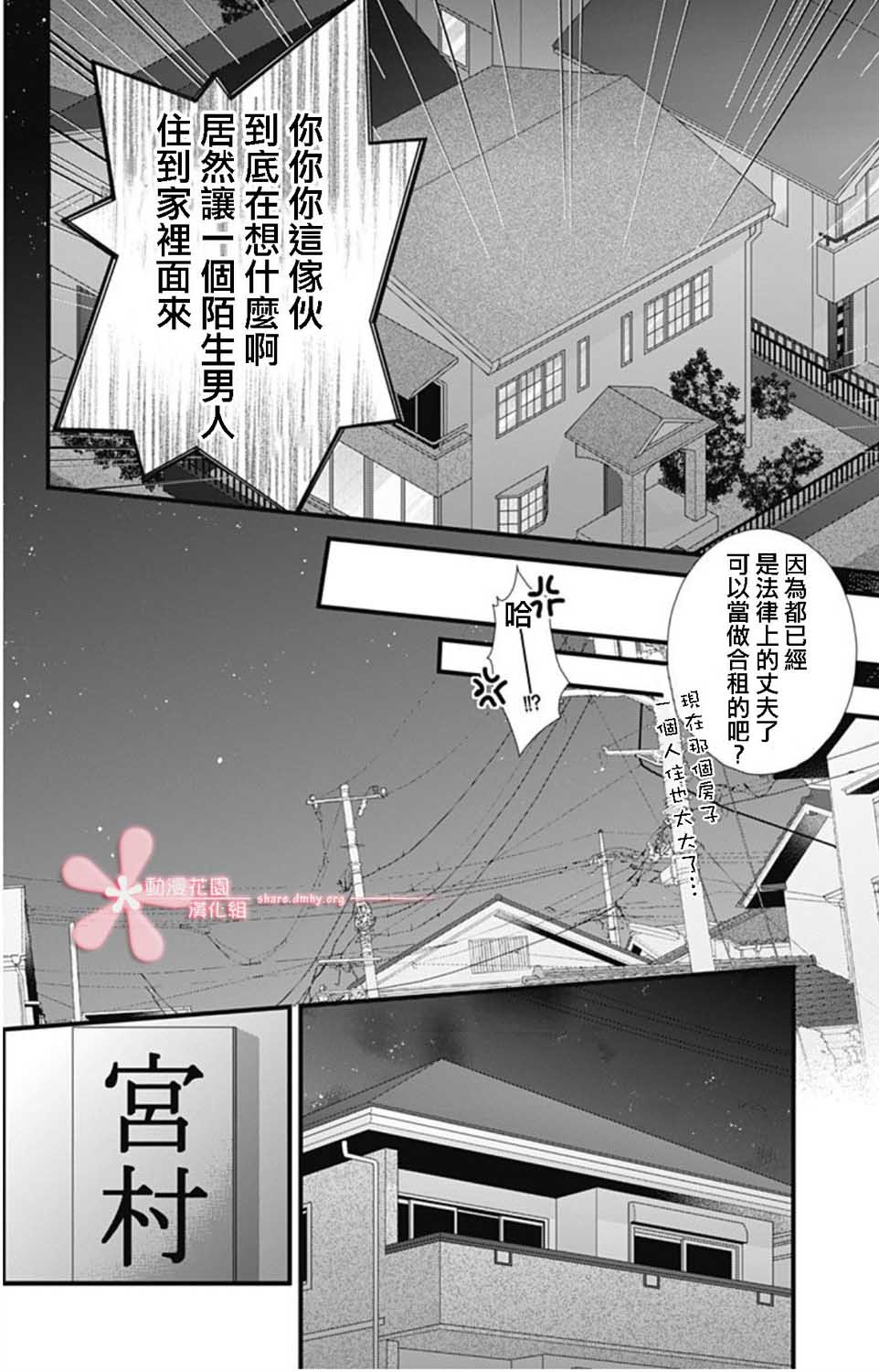 黑婚韩漫全集-第01话无删减无遮挡章节图片 
