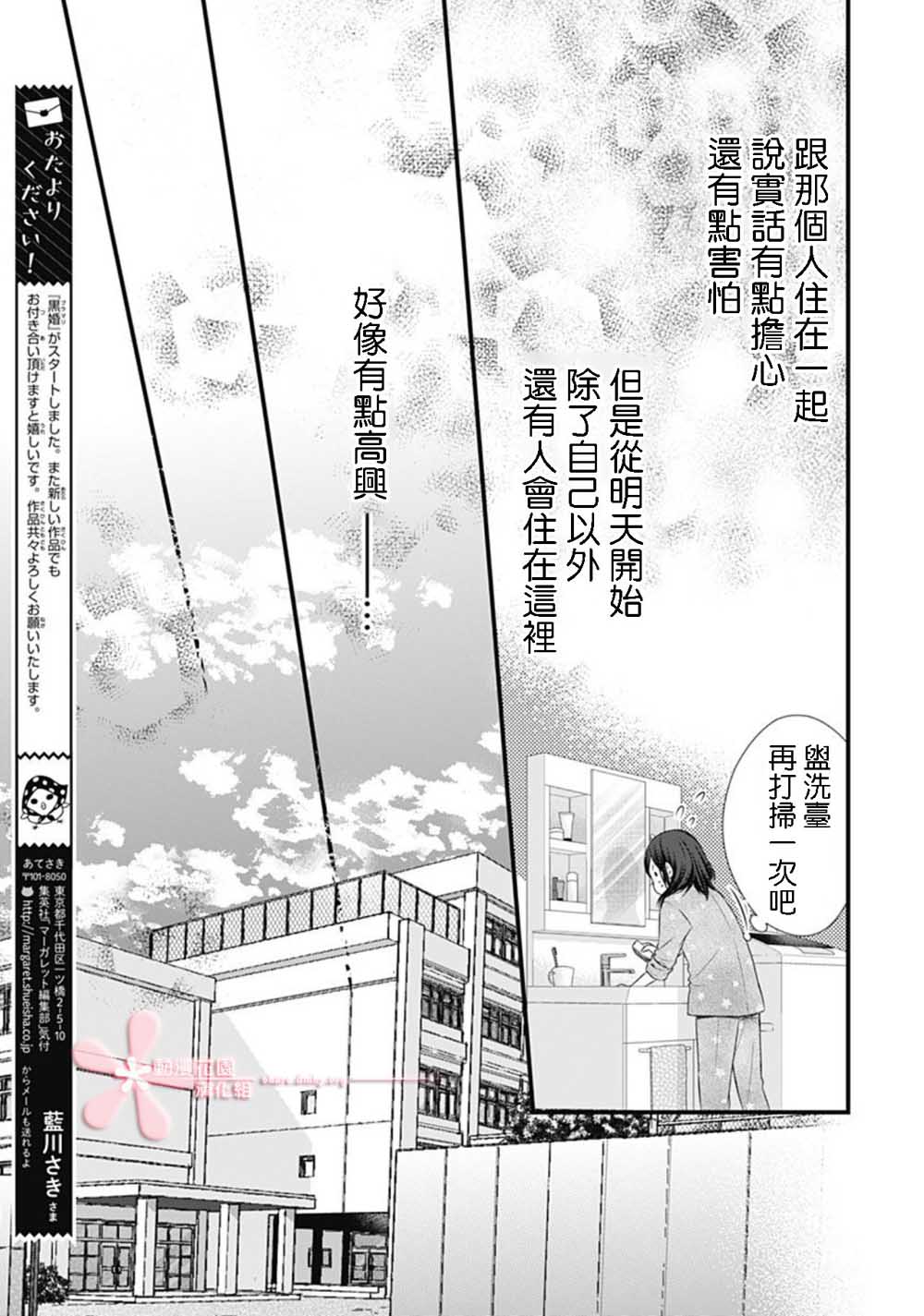 黑婚韩漫全集-第01话无删减无遮挡章节图片 