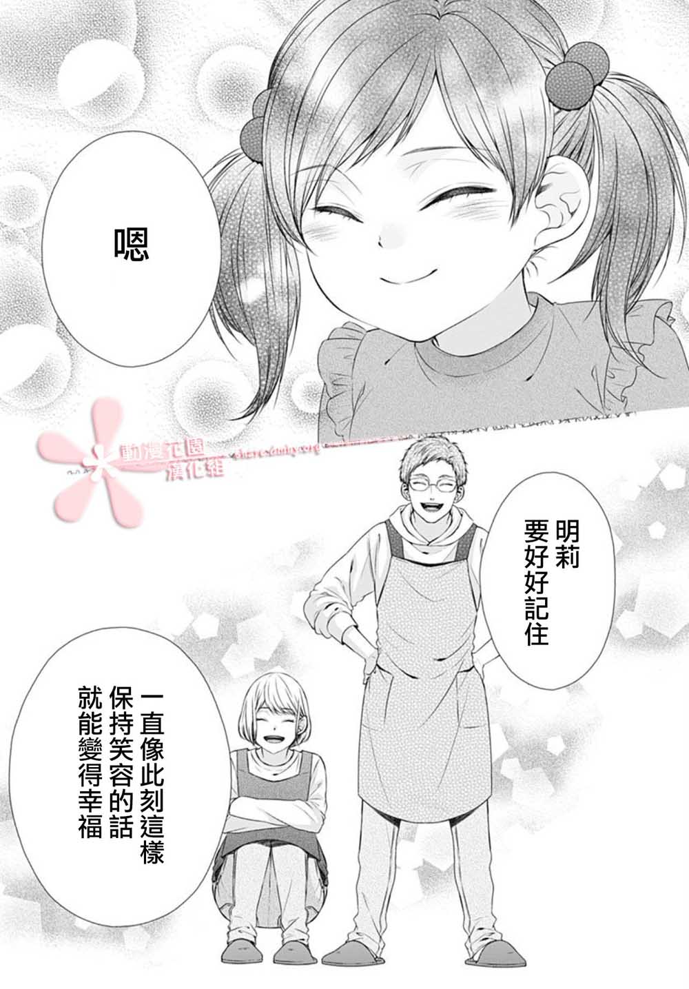黑婚韩漫全集-第01话无删减无遮挡章节图片 