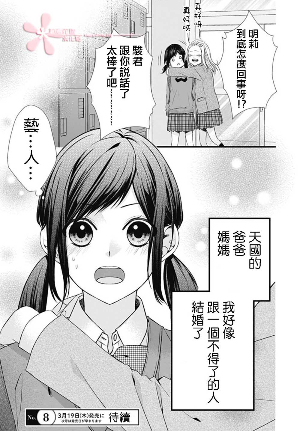 黑婚韩漫全集-第01话无删减无遮挡章节图片 