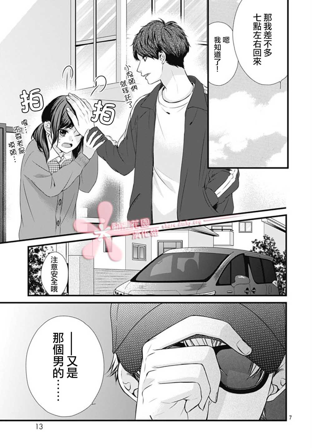 黑婚韩漫全集-第01话无删减无遮挡章节图片 