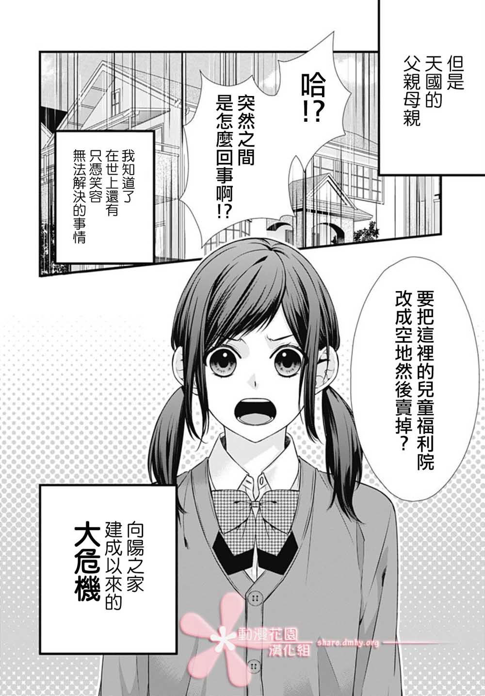 黑婚韩漫全集-第01话无删减无遮挡章节图片 