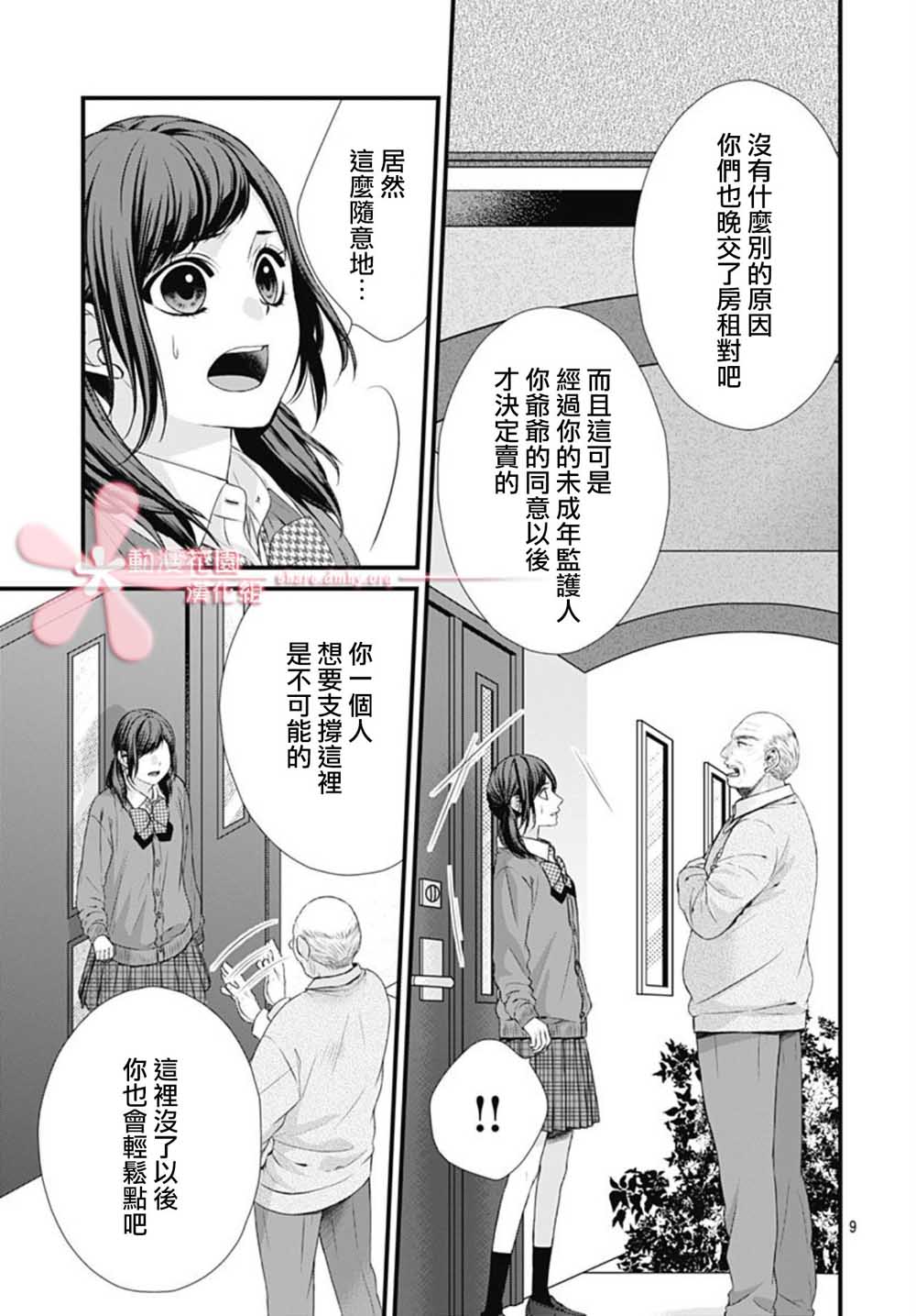黑婚韩漫全集-第01话无删减无遮挡章节图片 