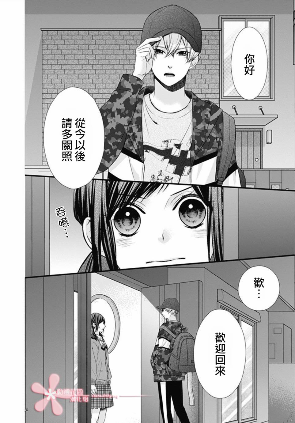 黑婚韩漫全集-第02话无删减无遮挡章节图片 