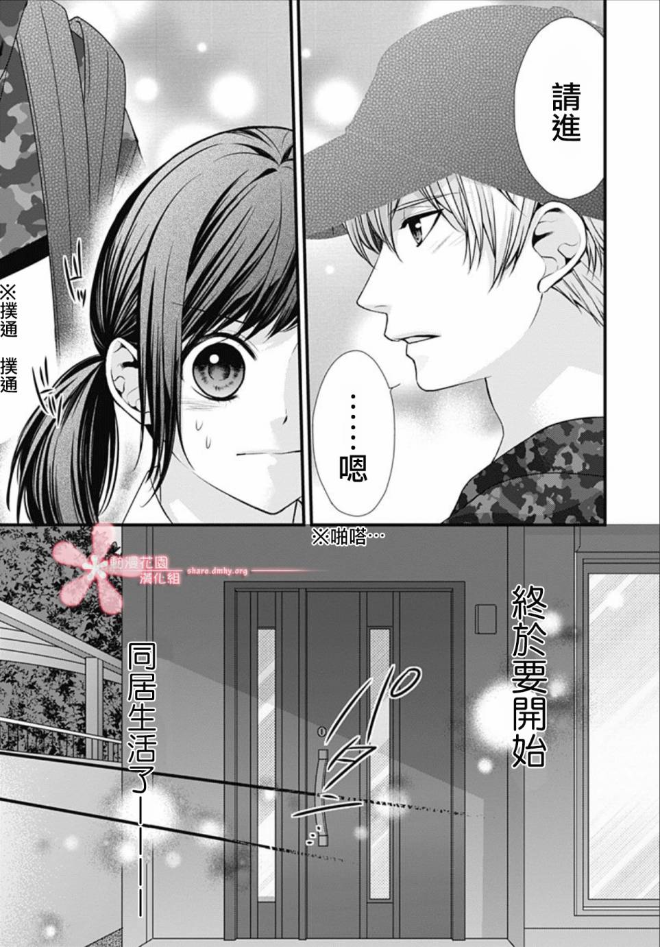 黑婚韩漫全集-第02话无删减无遮挡章节图片 