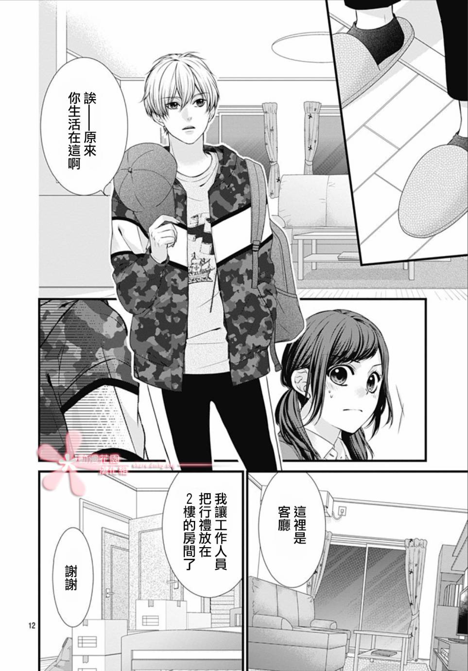 黑婚韩漫全集-第02话无删减无遮挡章节图片 