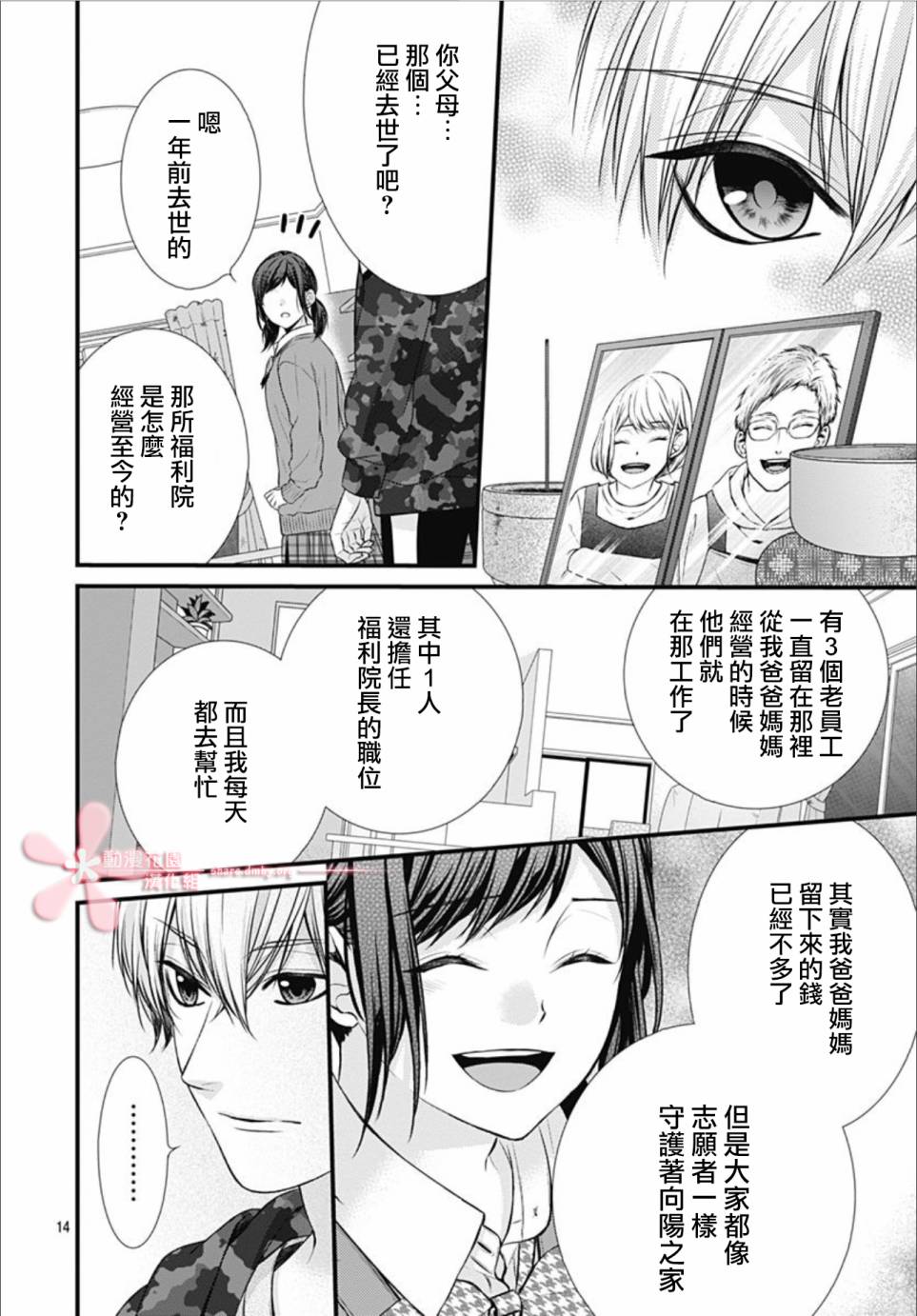 黑婚韩漫全集-第02话无删减无遮挡章节图片 