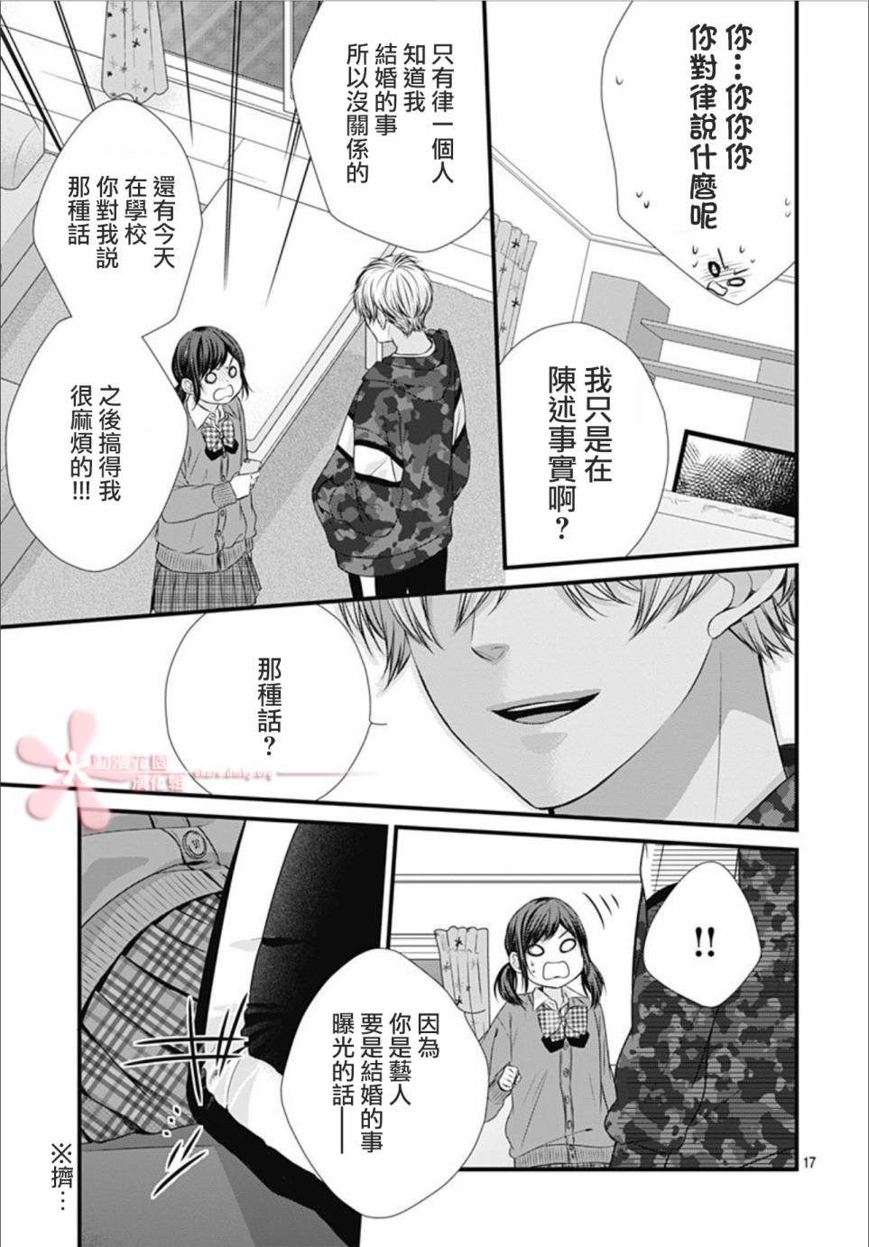 黑婚韩漫全集-第02话无删减无遮挡章节图片 