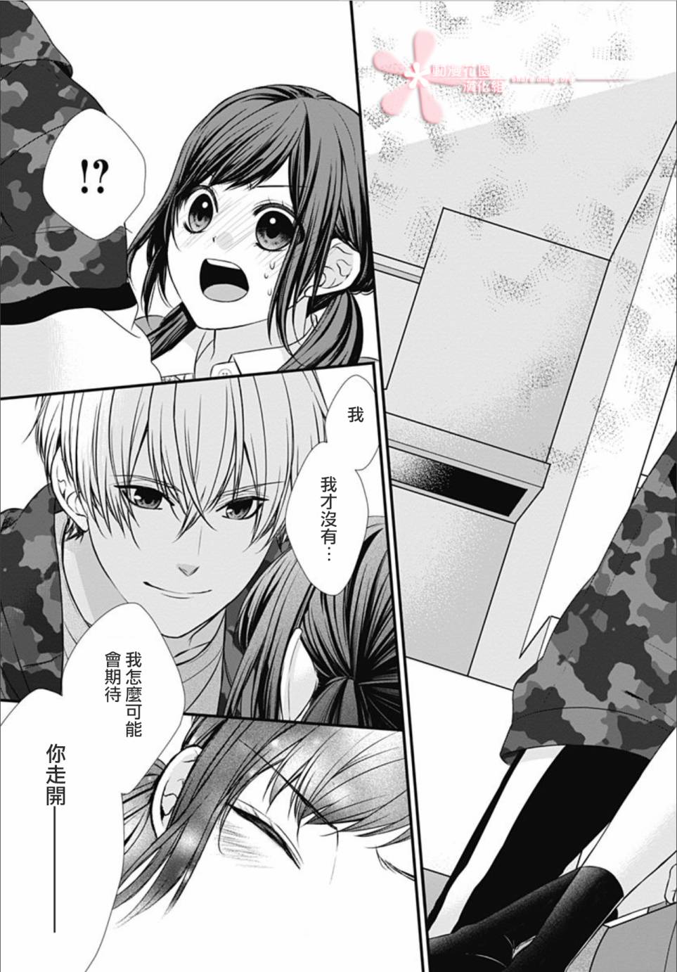 黑婚韩漫全集-第02话无删减无遮挡章节图片 