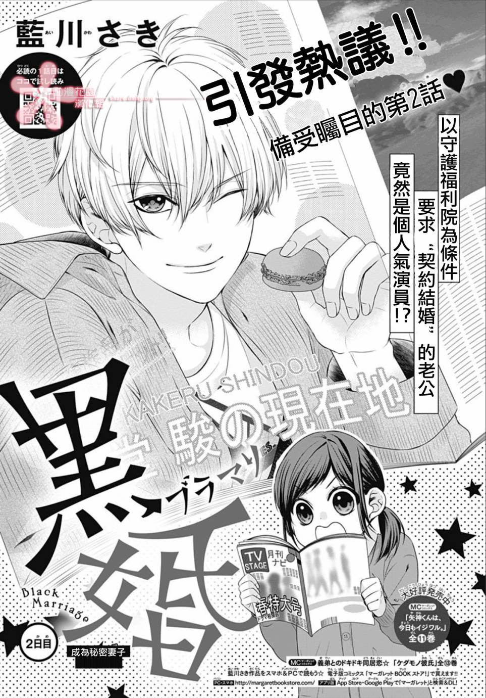 黑婚韩漫全集-第02话无删减无遮挡章节图片 