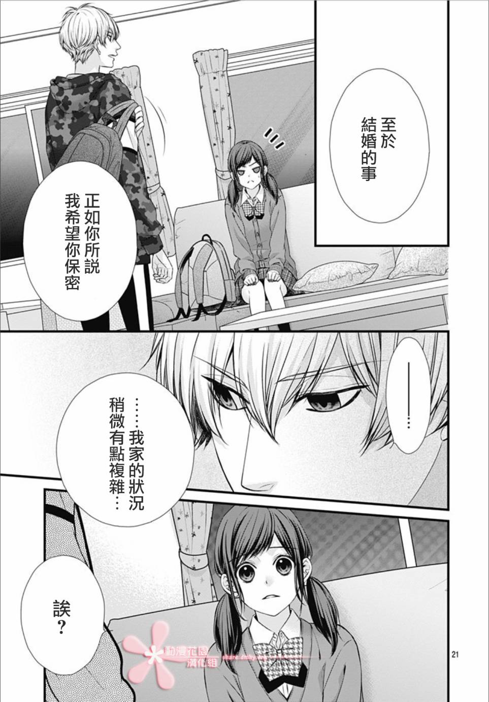 黑婚韩漫全集-第02话无删减无遮挡章节图片 