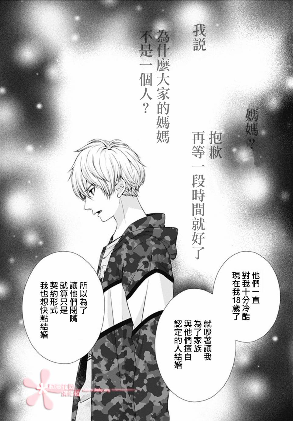 黑婚韩漫全集-第02话无删减无遮挡章节图片 