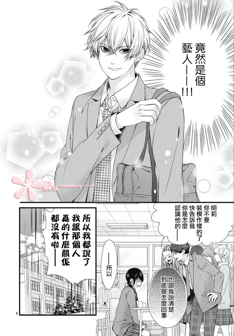 黑婚韩漫全集-第02话无删减无遮挡章节图片 