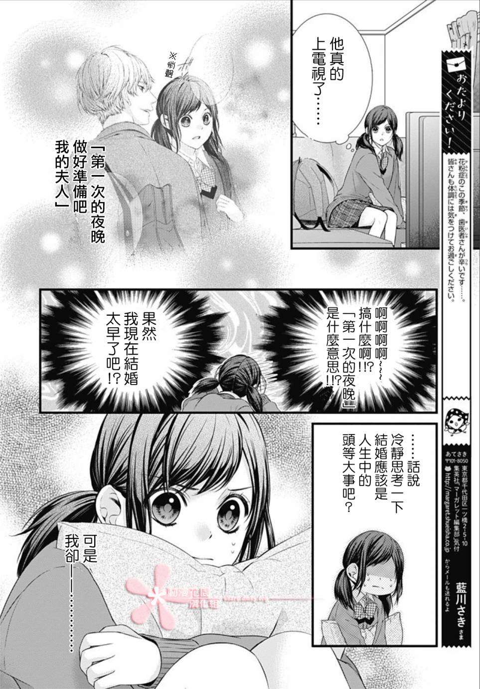 黑婚韩漫全集-第02话无删减无遮挡章节图片 