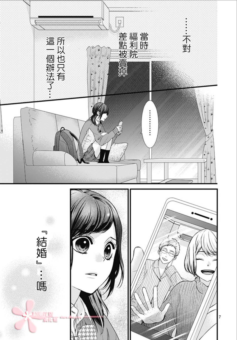 黑婚韩漫全集-第02话无删减无遮挡章节图片 