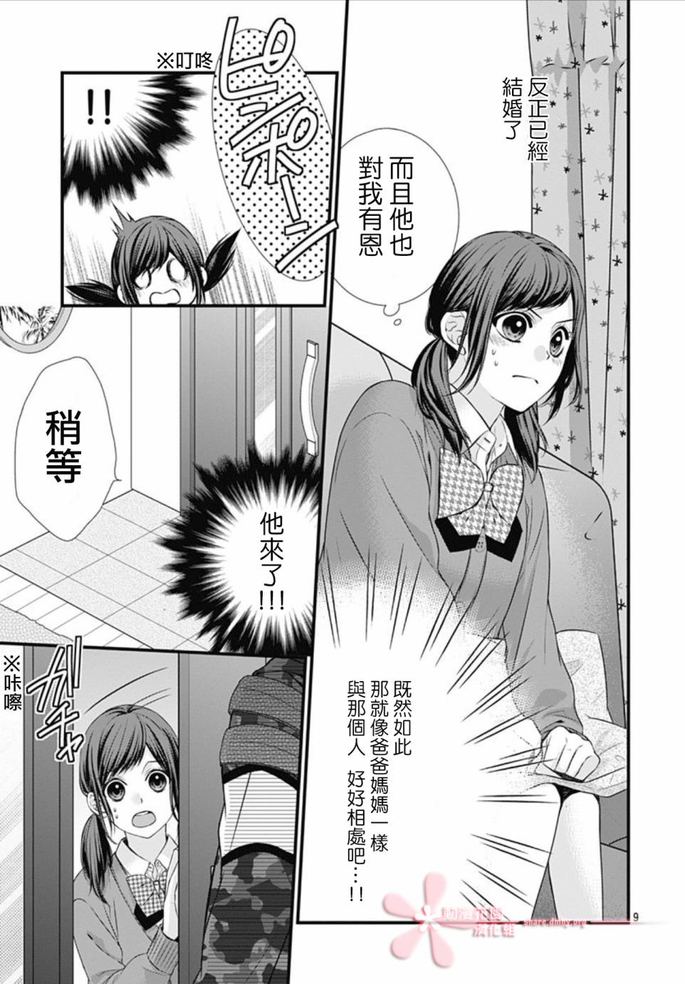 黑婚韩漫全集-第02话无删减无遮挡章节图片 