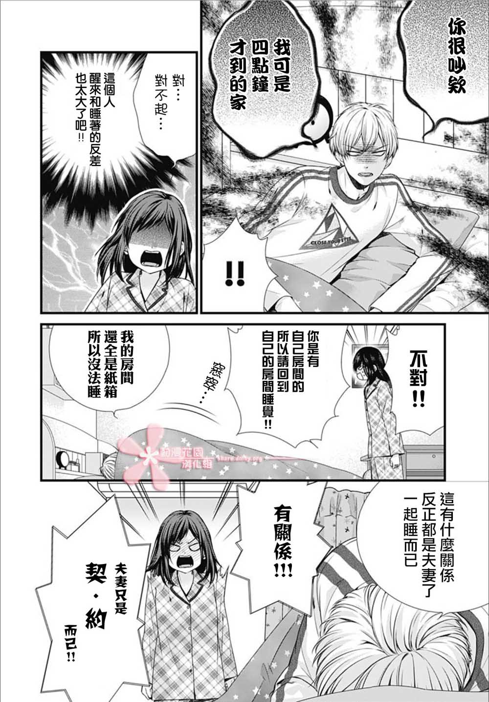 黑婚韩漫全集-第03话无删减无遮挡章节图片 