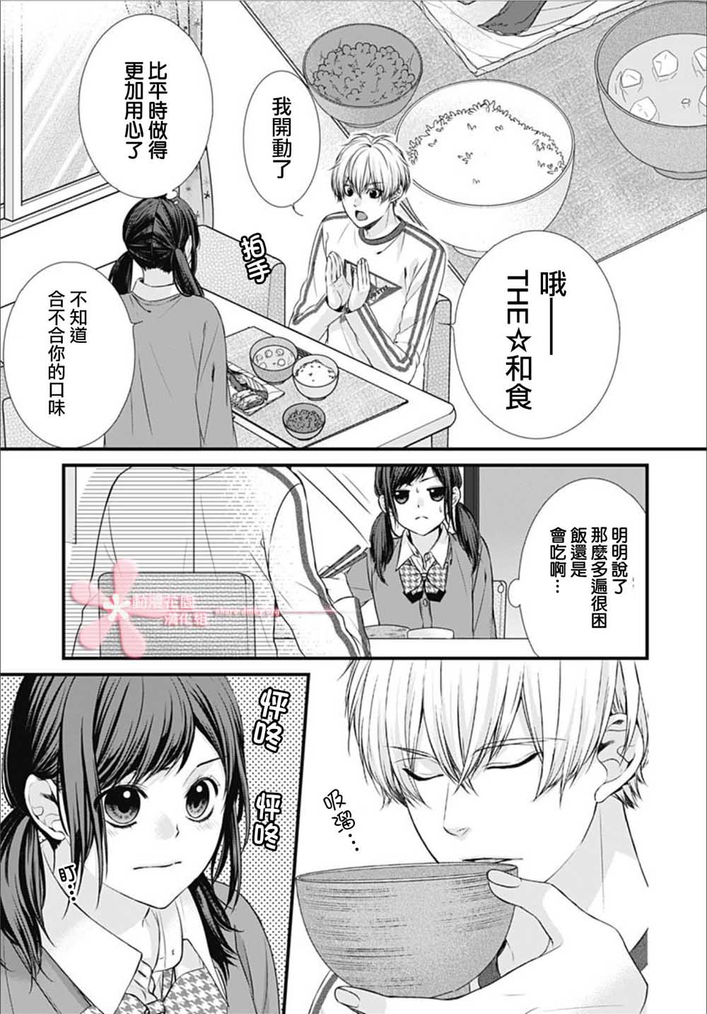 黑婚韩漫全集-第03话无删减无遮挡章节图片 