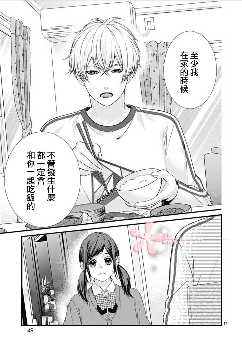 黑婚韩漫全集-第03话无删减无遮挡章节图片 