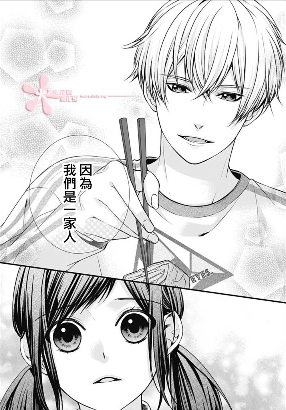 黑婚韩漫全集-第03话无删减无遮挡章节图片 