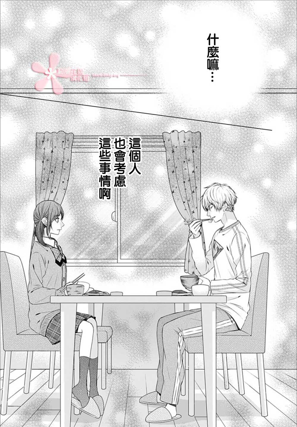 黑婚韩漫全集-第03话无删减无遮挡章节图片 