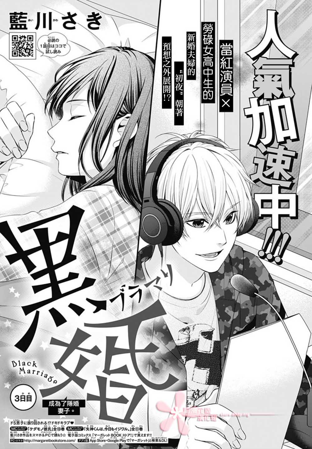 黑婚韩漫全集-第03话无删减无遮挡章节图片 