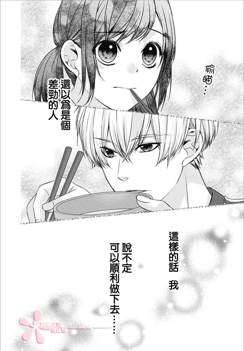 黑婚韩漫全集-第03话无删减无遮挡章节图片 