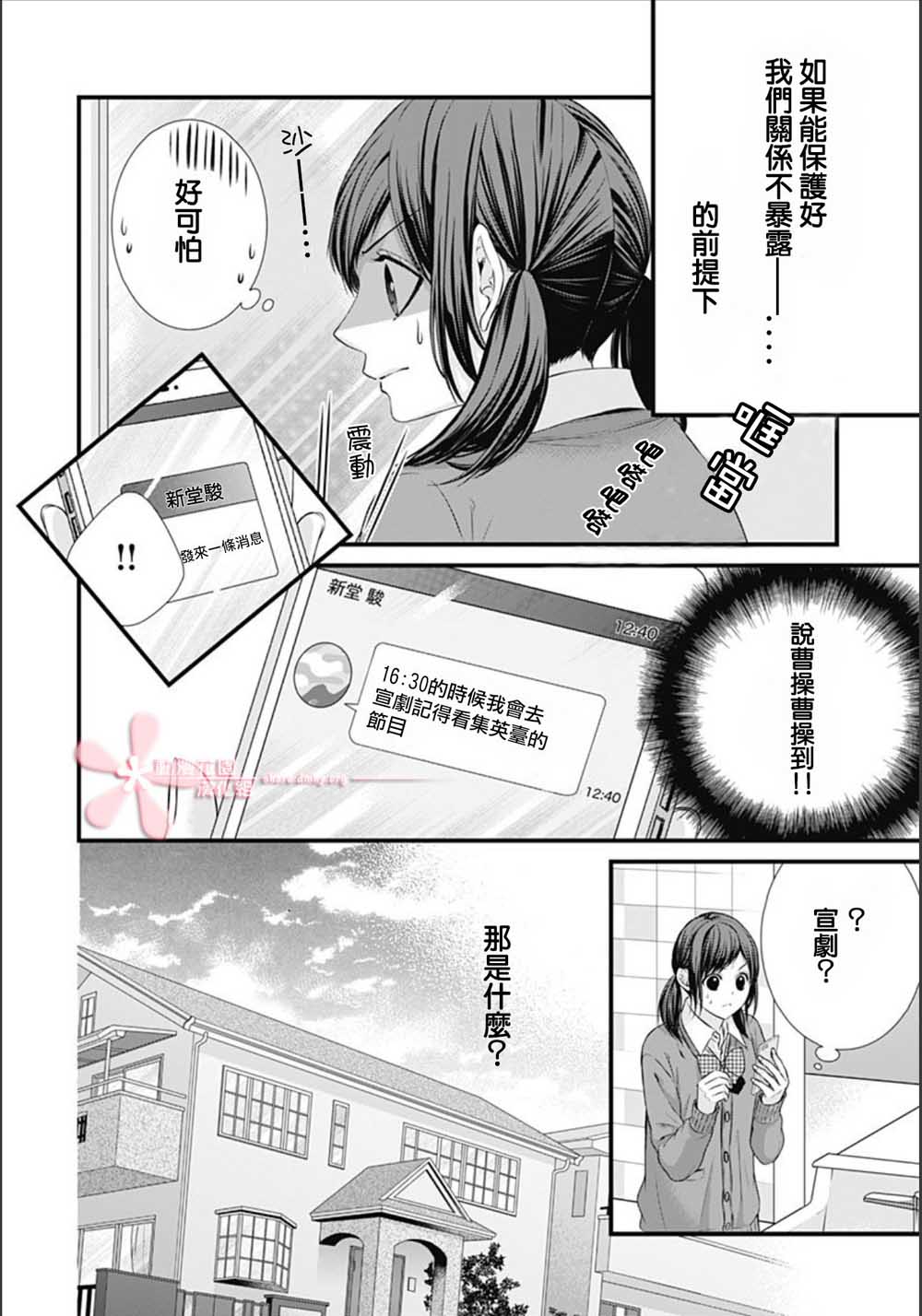 黑婚韩漫全集-第03话无删减无遮挡章节图片 