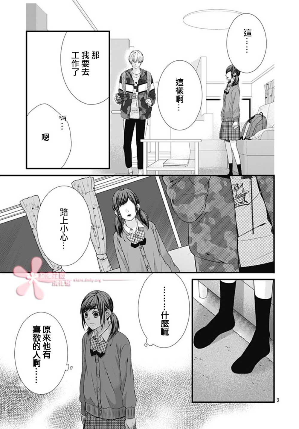 黑婚韩漫全集-第03话无删减无遮挡章节图片 