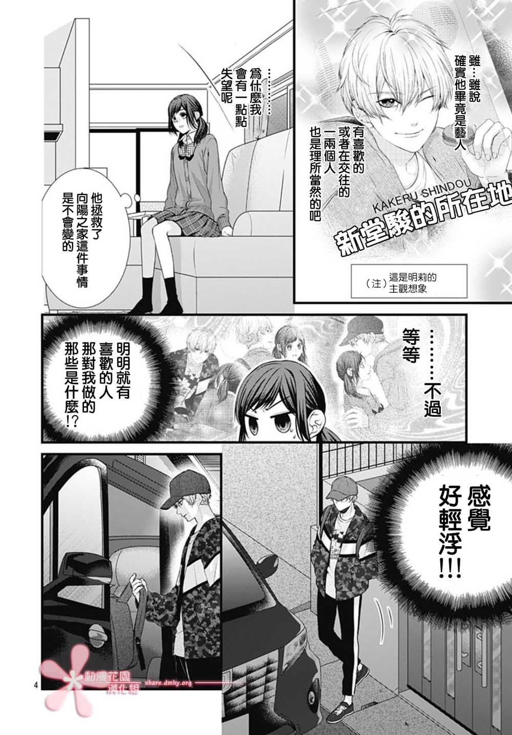 黑婚韩漫全集-第03话无删减无遮挡章节图片 