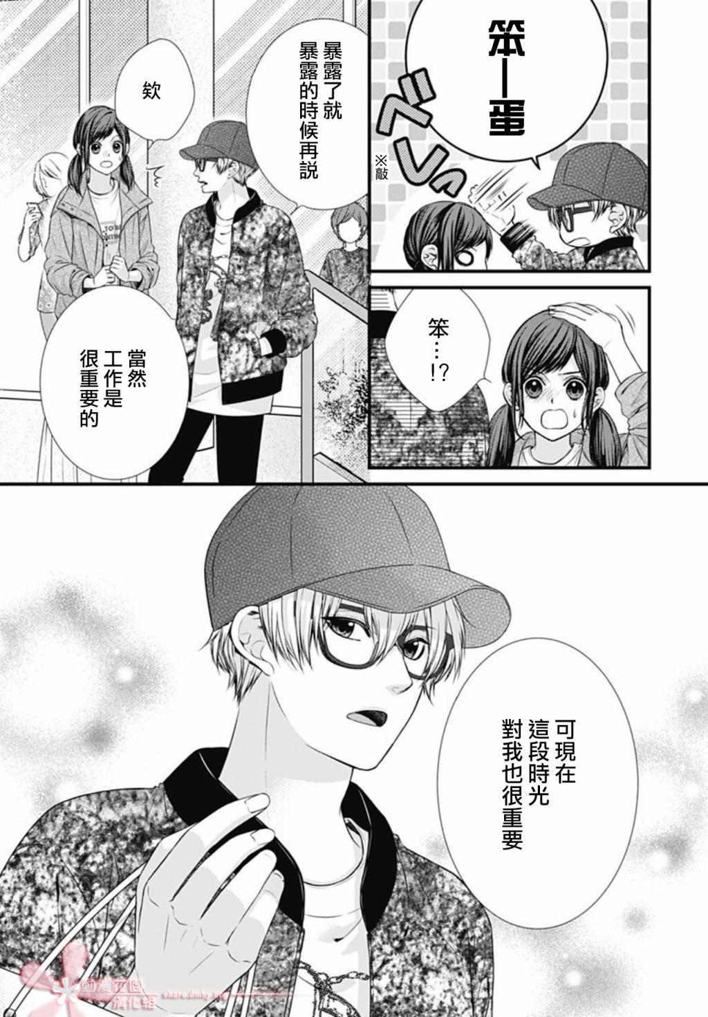 黑婚韩漫全集-第05话无删减无遮挡章节图片 