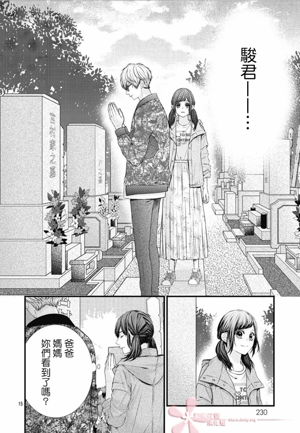 黑婚韩漫全集-第05话无删减无遮挡章节图片 