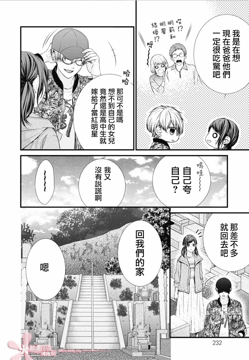 黑婚韩漫全集-第05话无删减无遮挡章节图片 