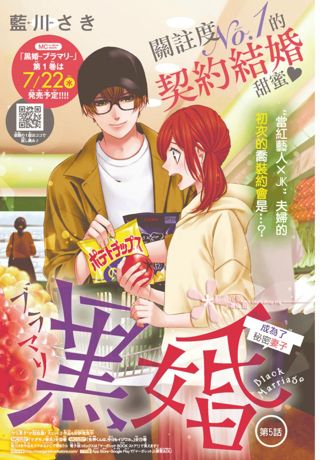 黑婚韩漫全集-第05话无删减无遮挡章节图片 
