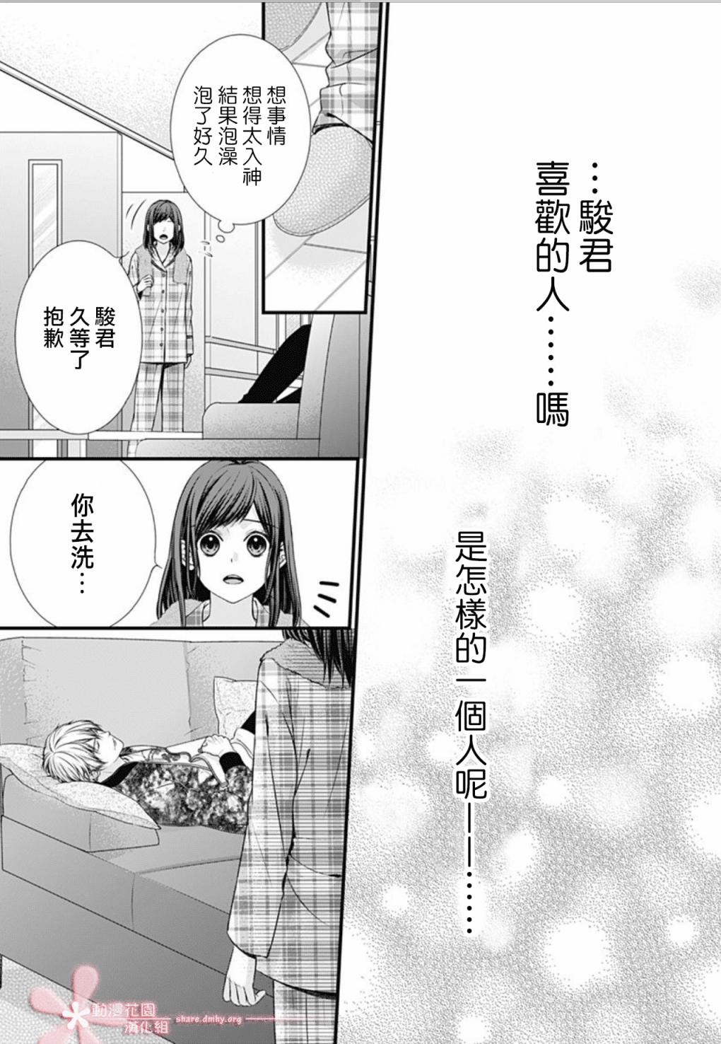 黑婚韩漫全集-第05话无删减无遮挡章节图片 