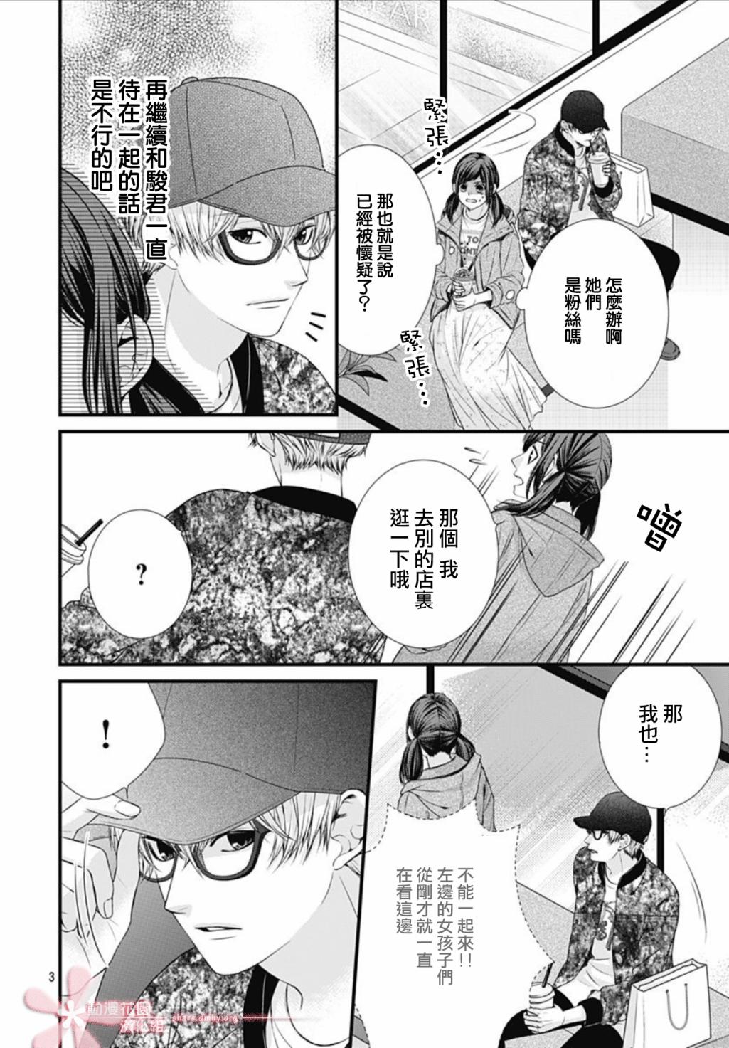 黑婚韩漫全集-第05话无删减无遮挡章节图片 